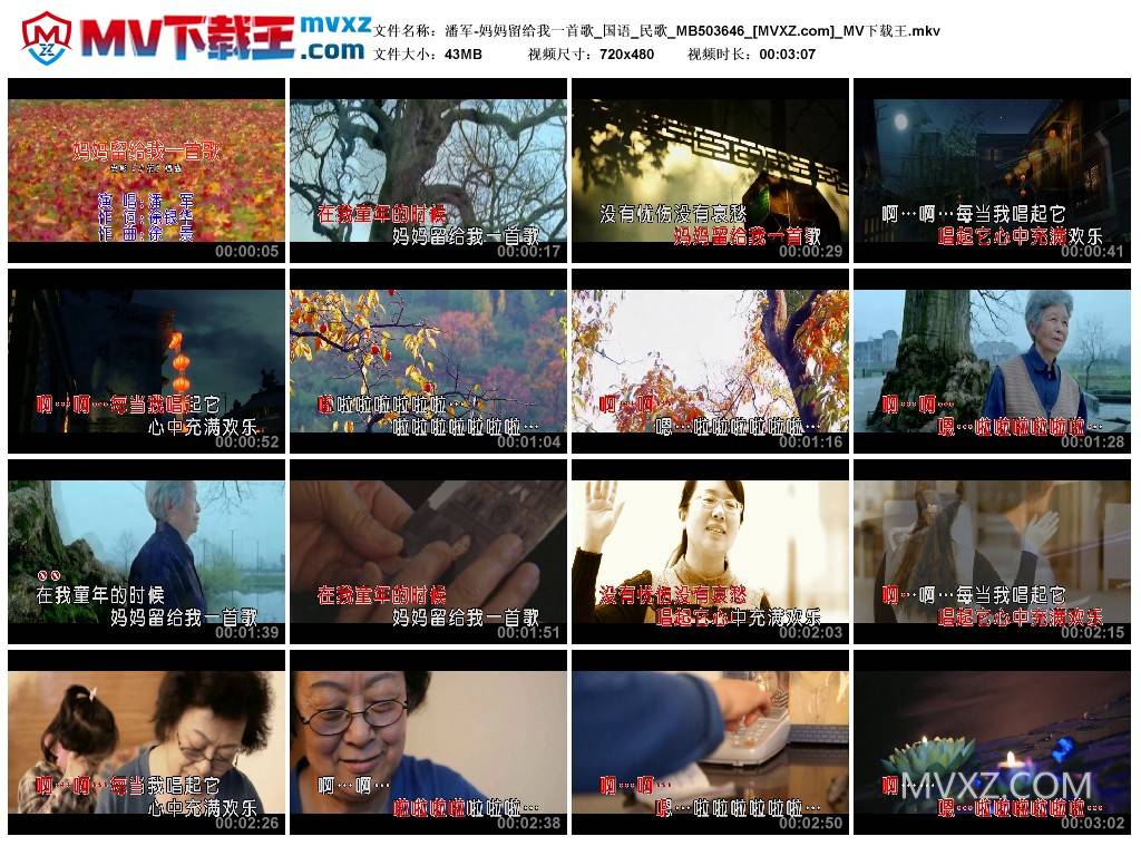 潘军-妈妈留给我一首歌_国语_民歌_MB503646